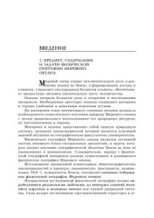 book География Мирового океана