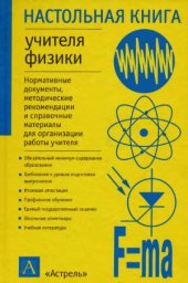 book Настольная книга учителя физики
