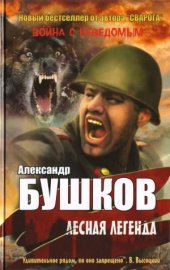 book Лесная легенда