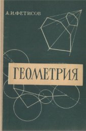 book Геометрия