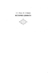 book История климата