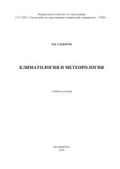 book Климатология и метеорология