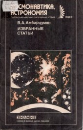 book Избранные статьи.