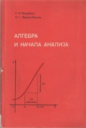 book Алгебра и начала анализа. Учеб. пособие для средн. проф. техн. училищ