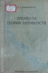 book Элементы теории неравенств