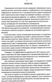 book Основы метрологии