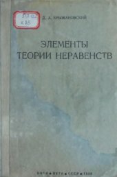 book Элементы теории неравенств
