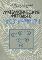 book Математические методы в географии