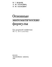 book Основные математические формулы