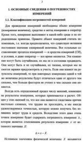 book Оценивание погрешностей измерений