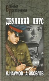 book Двуликий Янус