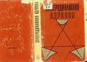 book Электродинамика адронов