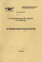 book Основы биотехнологии