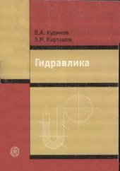 book Гидравлика