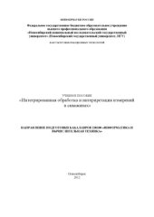 book Интегрированная обработка и интерпретация измерений в скважинах Учебное пособие.