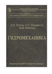 book Гидромеханика