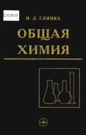 book Общая химия