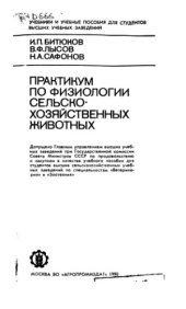 book Практикум по физиологии сельскохозяйственных животных