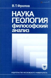 book Наука геология  философский анализ