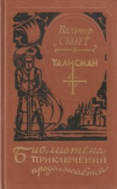 book Талисман. Легенда о Монтрозе