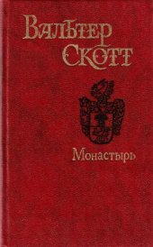 book Монастырь