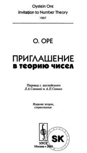 book Приглашение в теорию чисел