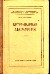 book Ветеринарная Десмургия
