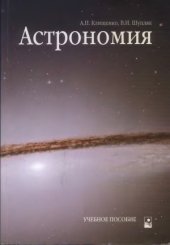 book Астрономия