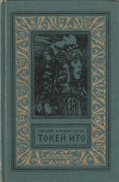 book Токей Ито