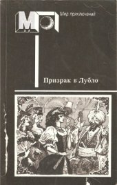 book Призрак в Лубло