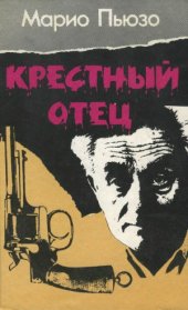 book Крестный отец