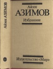 book Избранное