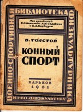 book Конный спорт.