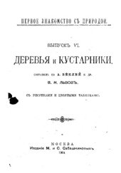 book Деревья и кустарники