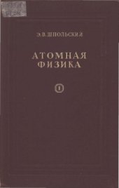 book Атомная физика.