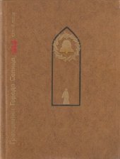 book Гражданин Города Солнца. Повесть о Томмазо Кампанелле