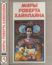 book Пасынки Вселенной. Свободное владение Фарнхэма