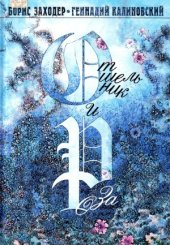 book Отшельник и роза  сказки