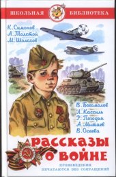 book Рассказы о войне