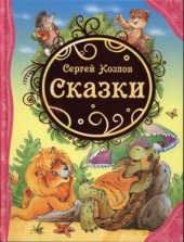 book Сказки