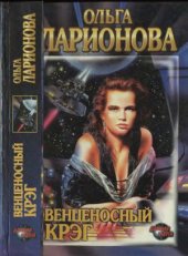 book Венценосный крэг