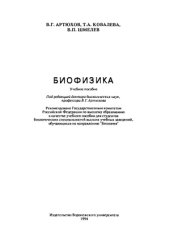 book Биофизика