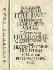 book Школьные годы.
