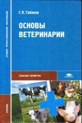 book Основы ветеринарии