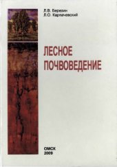 book Лесное почвоведение