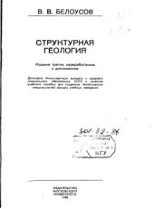 book Структурная геология