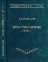 book Полигонометрии групп