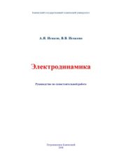 book Электродинамика
