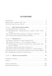 book Задачи по дифференциальной геометрии