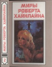 book Звездный зверь. Имею скафандр - готов путешествовать